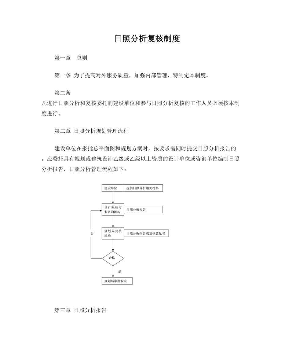 日照分析复核制度.doc