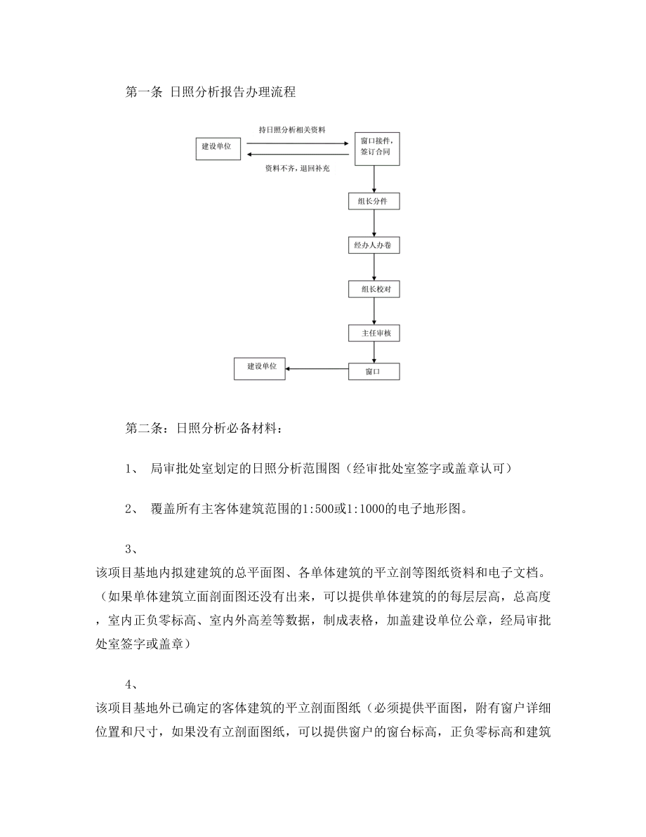 日照分析复核制度.doc