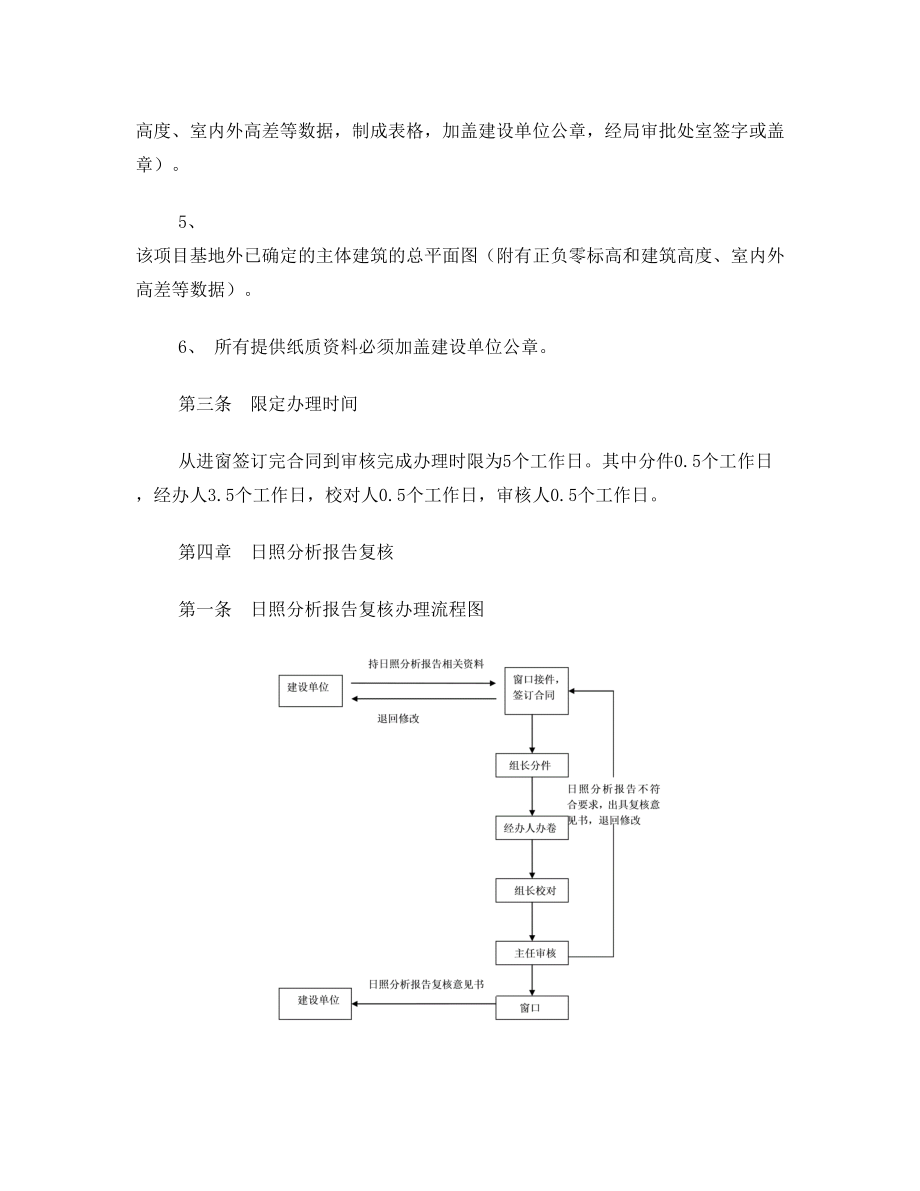 日照分析复核制度.doc