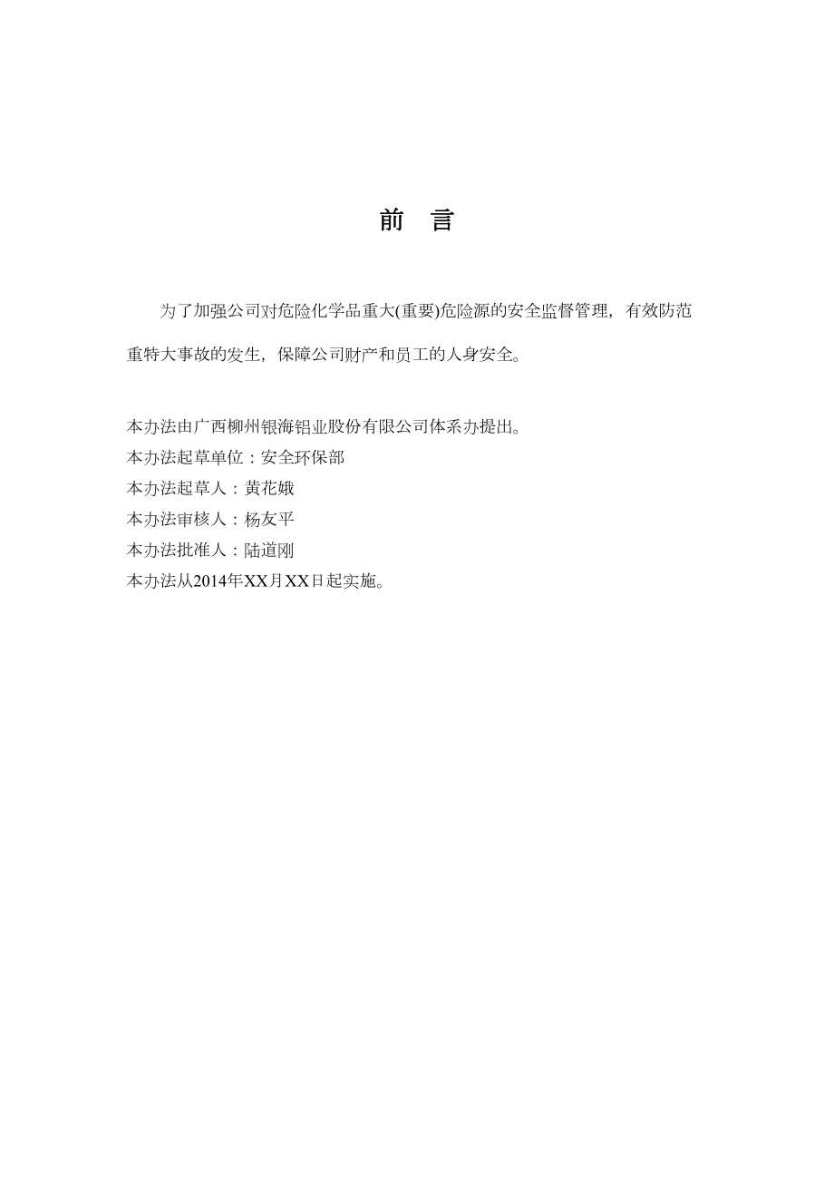 重大危险源安全管理(某铝加工企业).doc