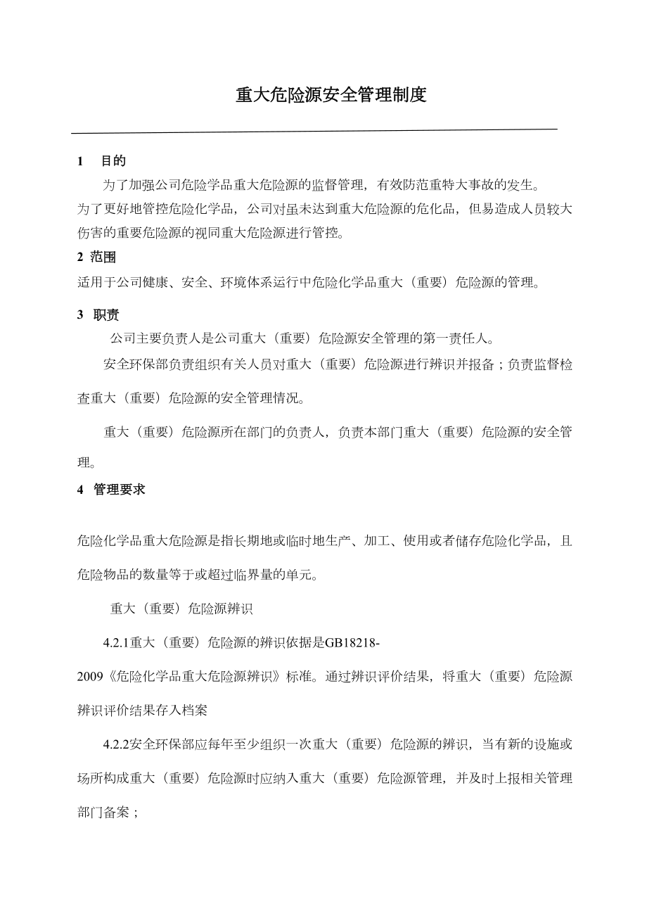 重大危险源安全管理(某铝加工企业).doc