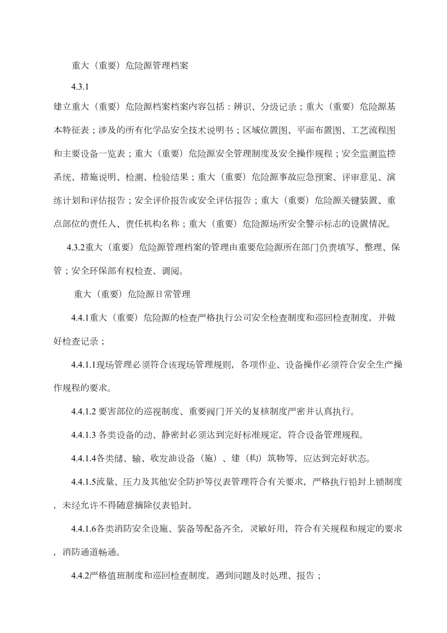 重大危险源安全管理(某铝加工企业).doc