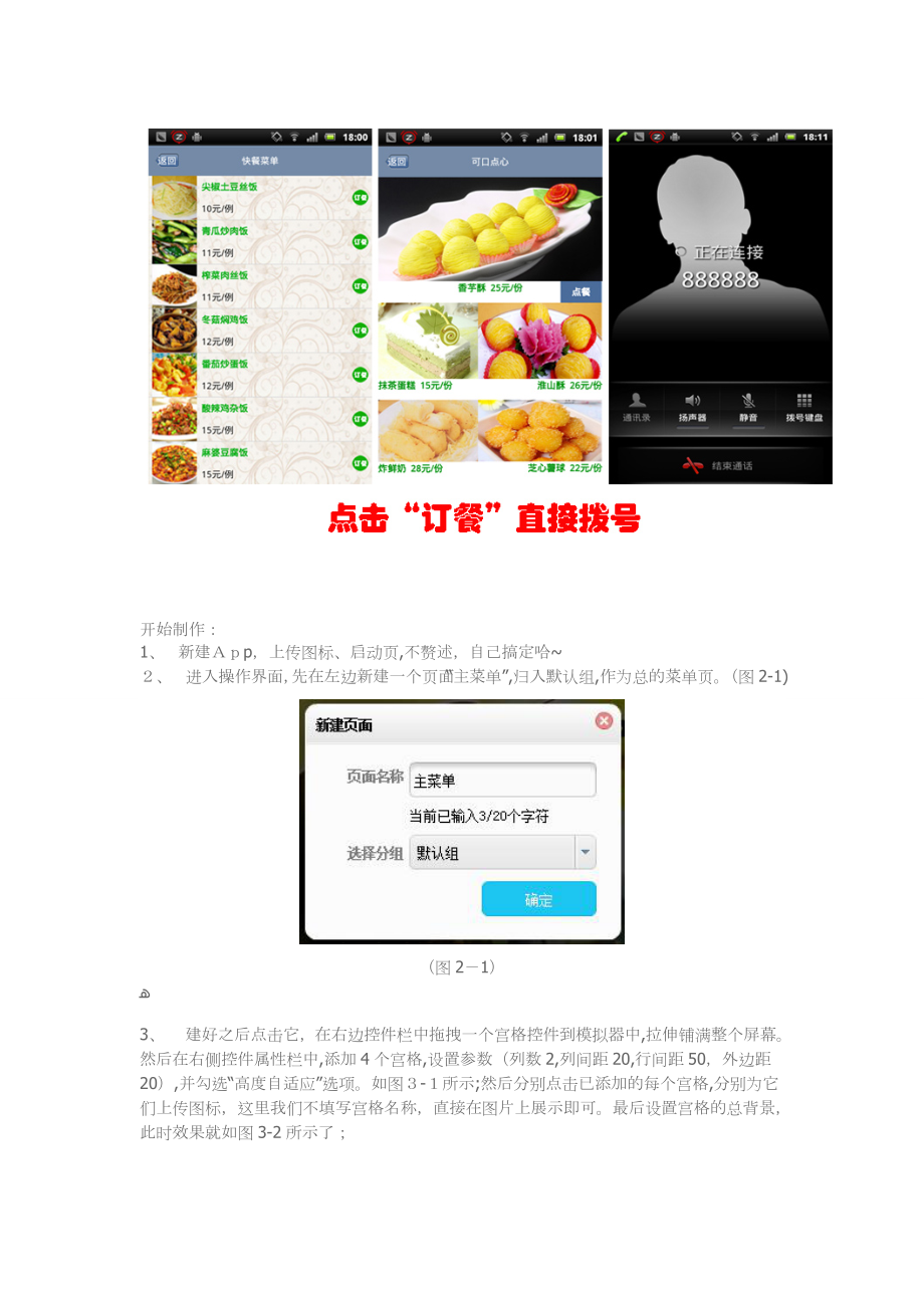 「App制作实例之餐馆点餐App」.doc