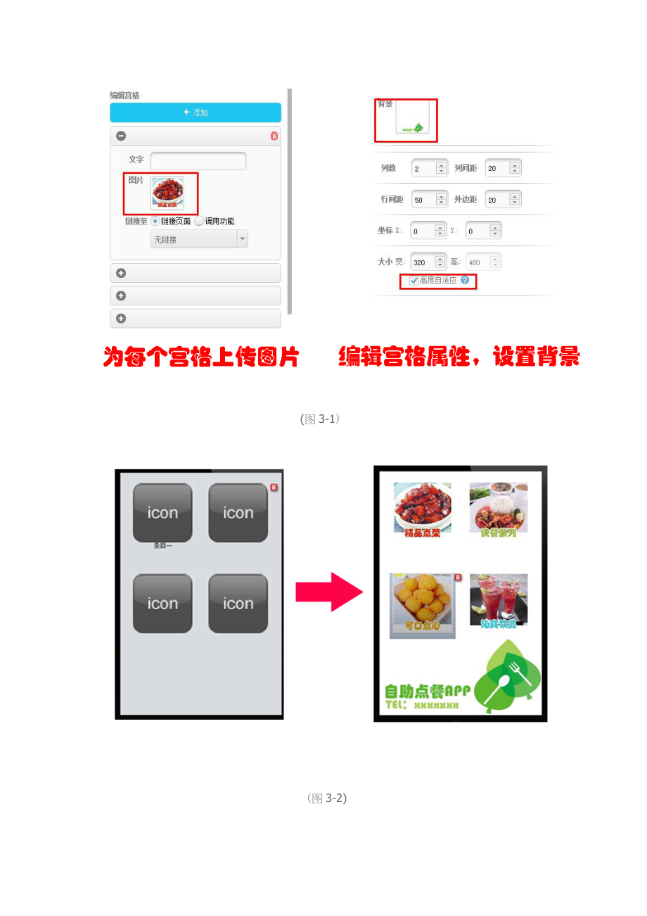 「App制作实例之餐馆点餐App」.doc