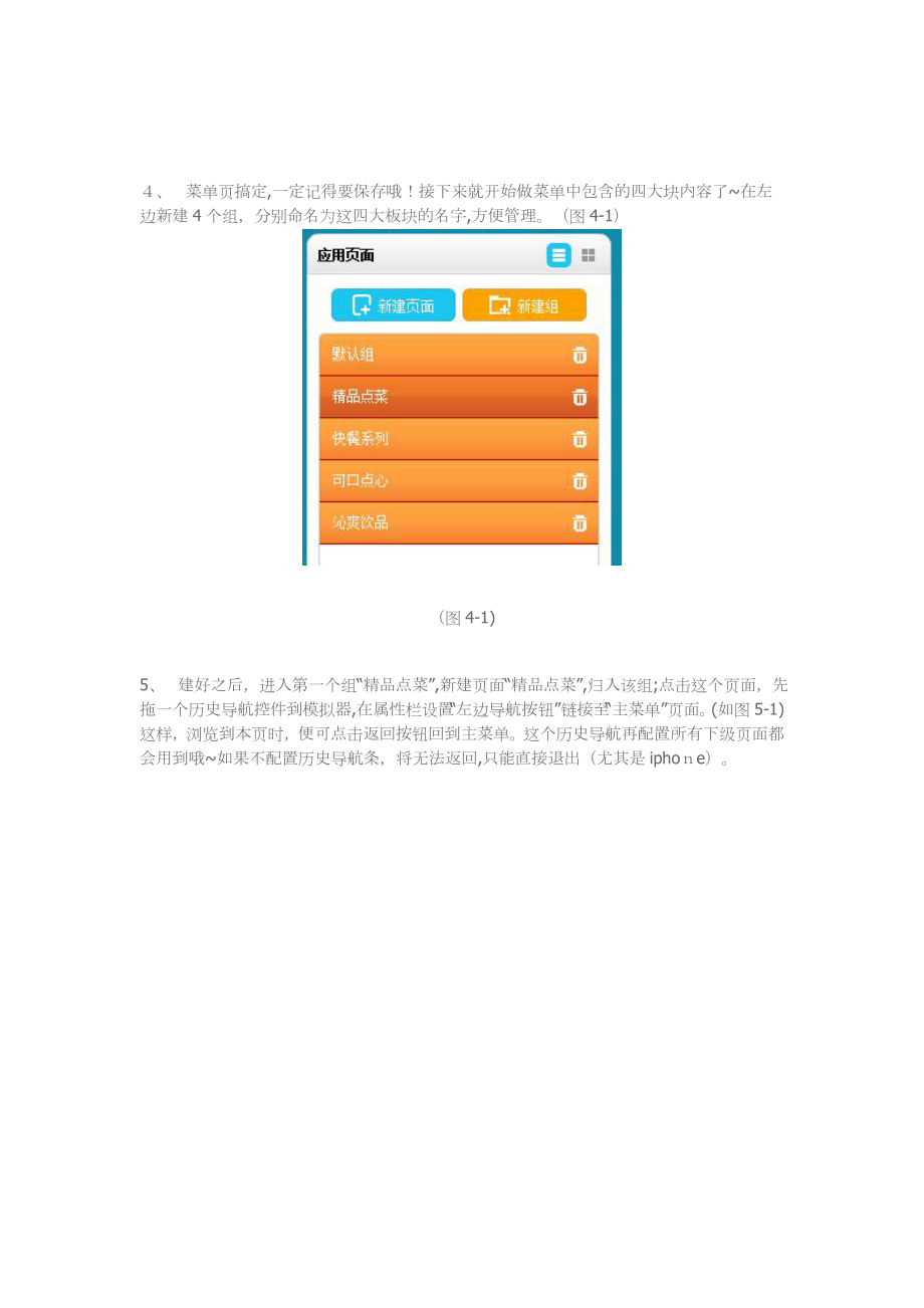 「App制作实例之餐馆点餐App」.doc