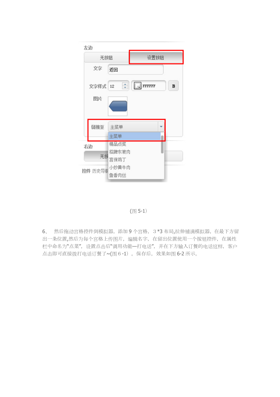 「App制作实例之餐馆点餐App」.doc