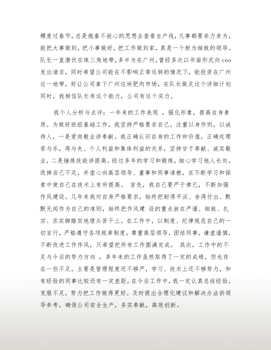 部门经理个人年度总结.doc