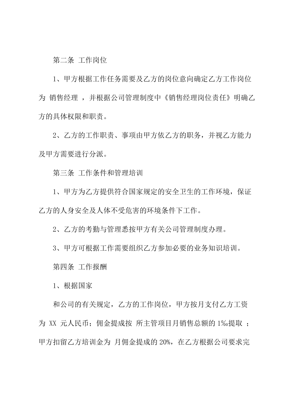 销售经理聘用合同(官方版).doc