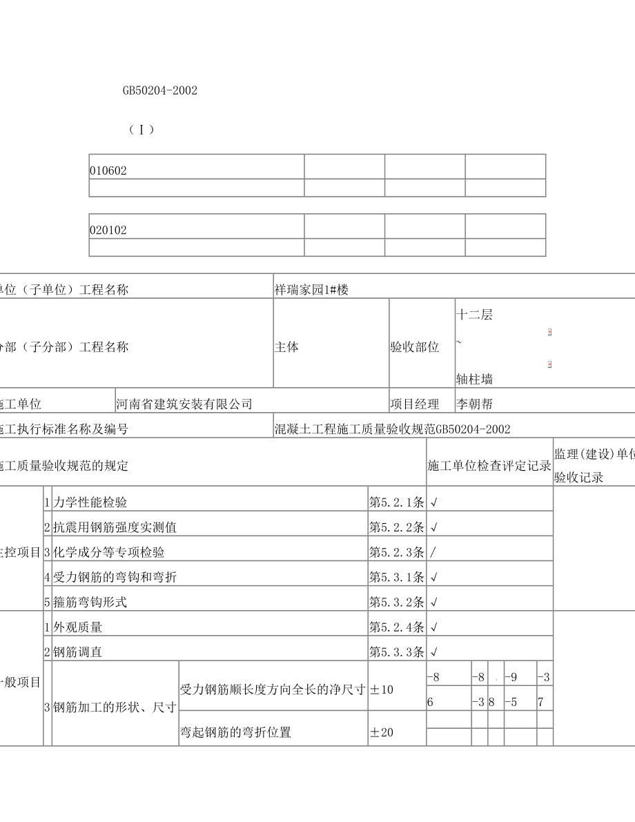 土建资料检验批格式.doc