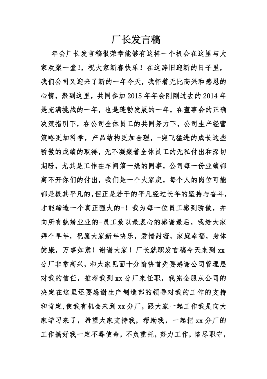 厂长发言稿.doc