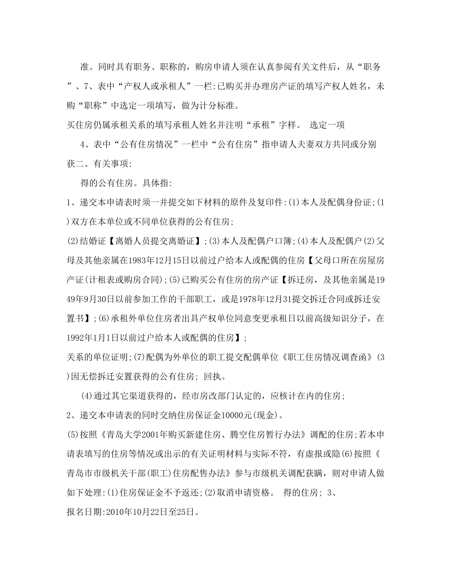 青岛大学东校区人才公寓有偿使用申请表.doc