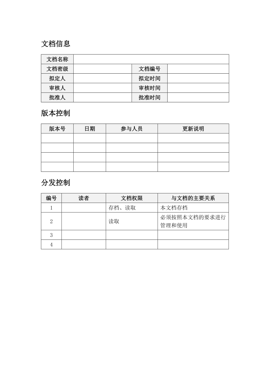 软件和补丁升级管理规定.doc