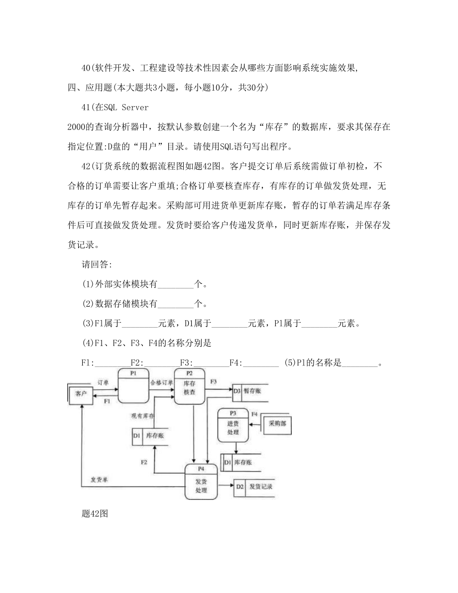 历年管理系统中计算机应用试题.doc