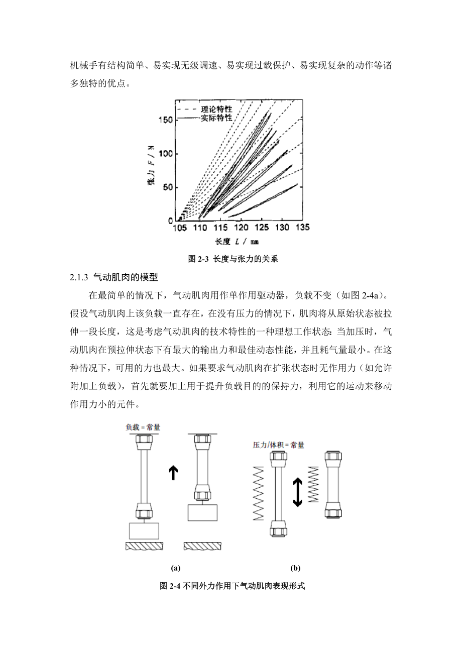 机械手臂设计.doc