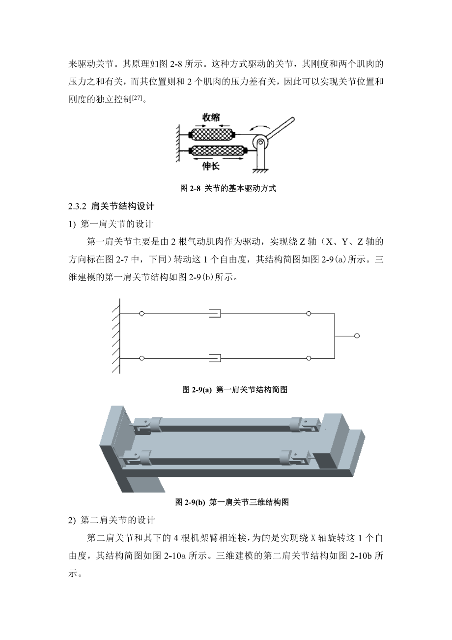 机械手臂设计.doc