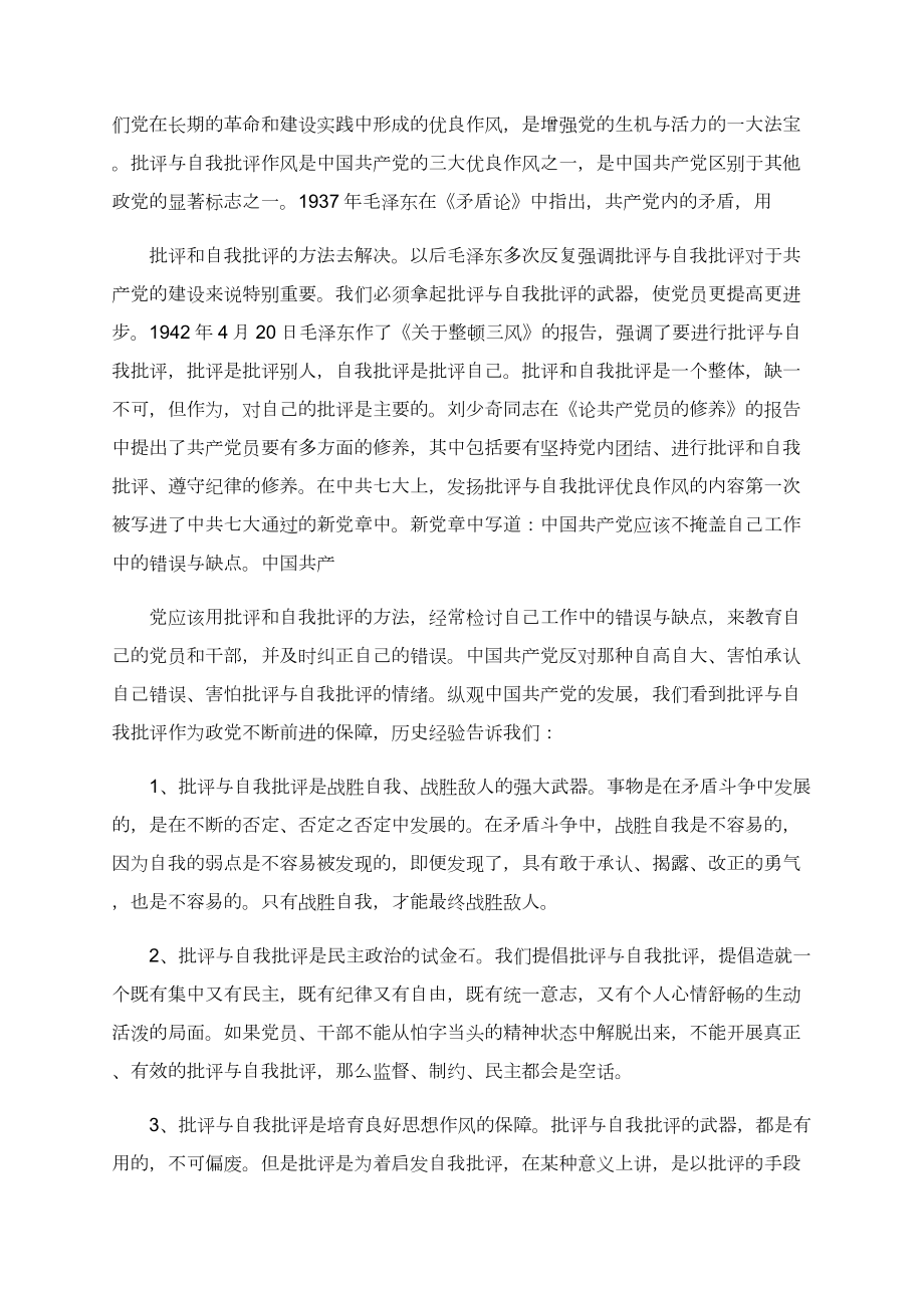 党支部支委批评与自我批评发言大全3篇.doc