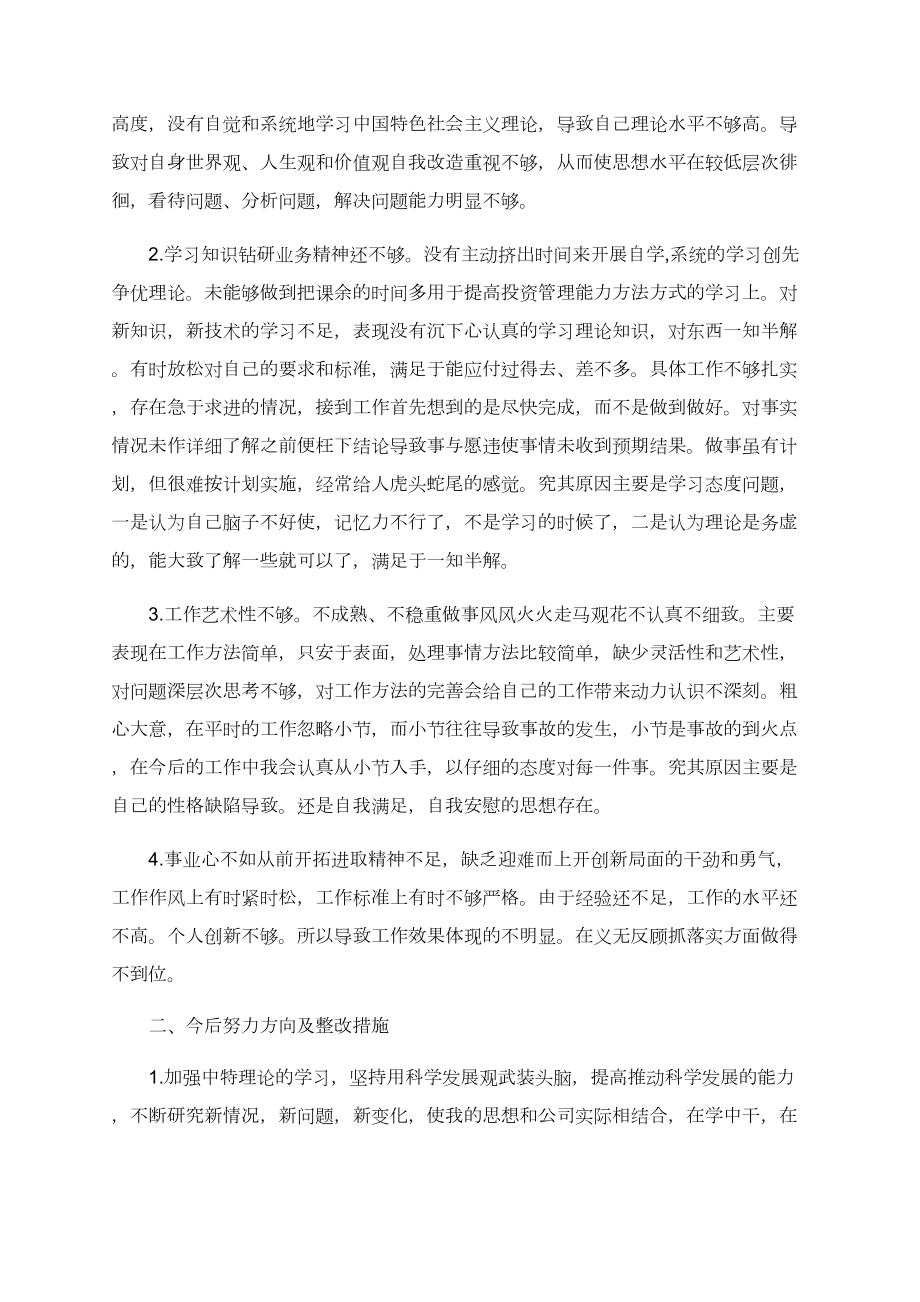 党支部支委批评与自我批评发言大全3篇.doc