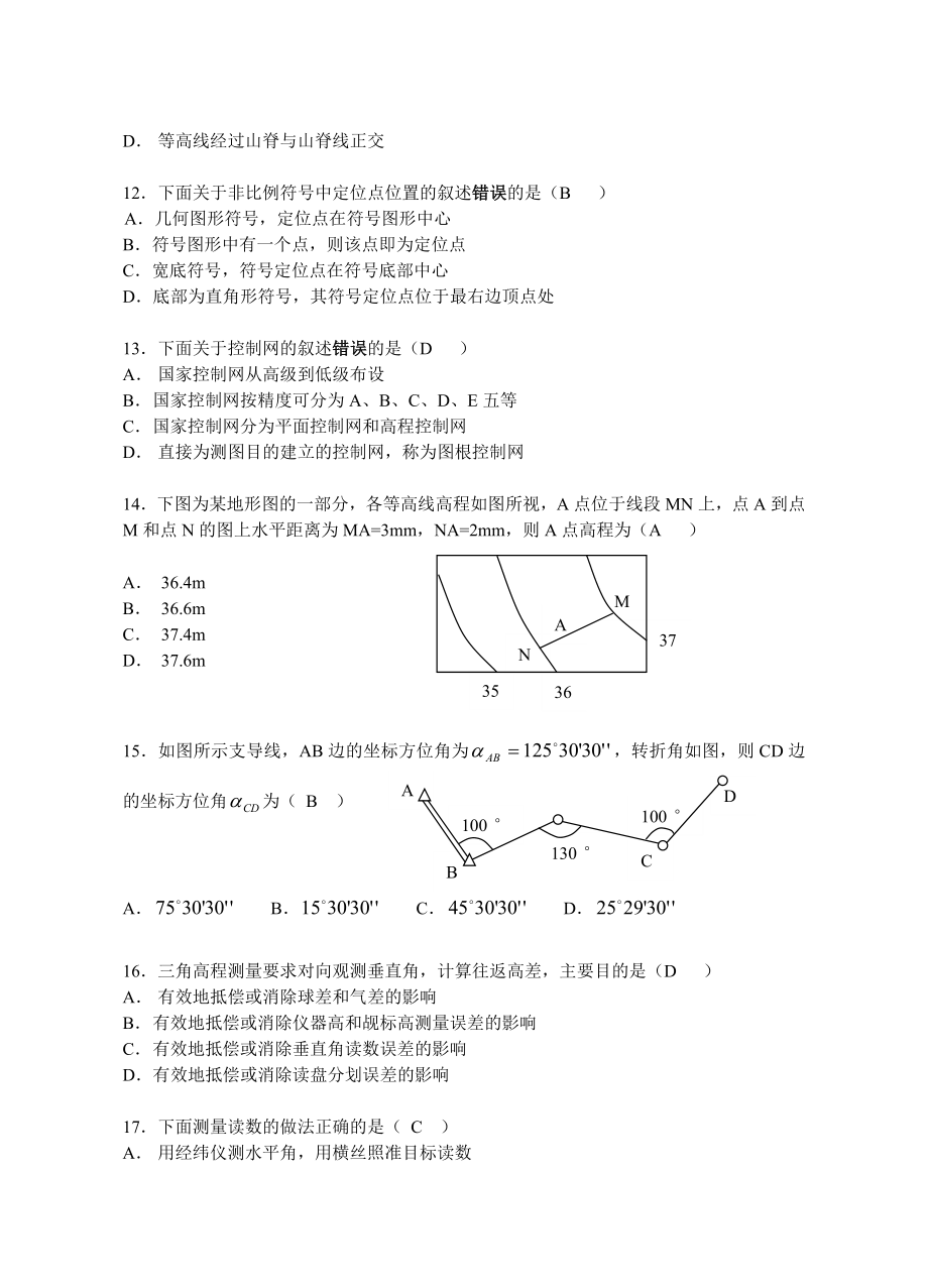 承插式钢筋混凝土排水管的安装方法版.doc