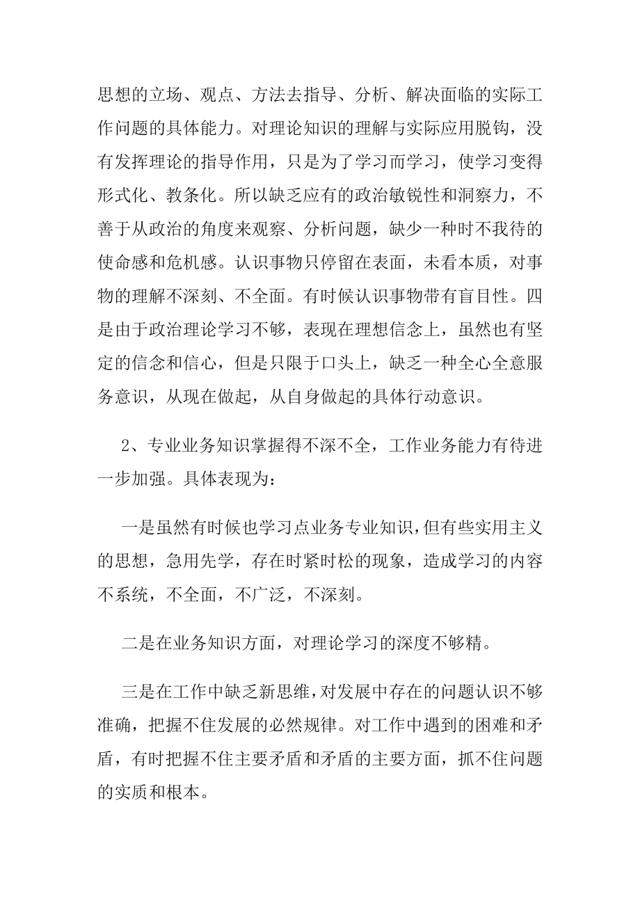 教师个人自我剖析材料.doc