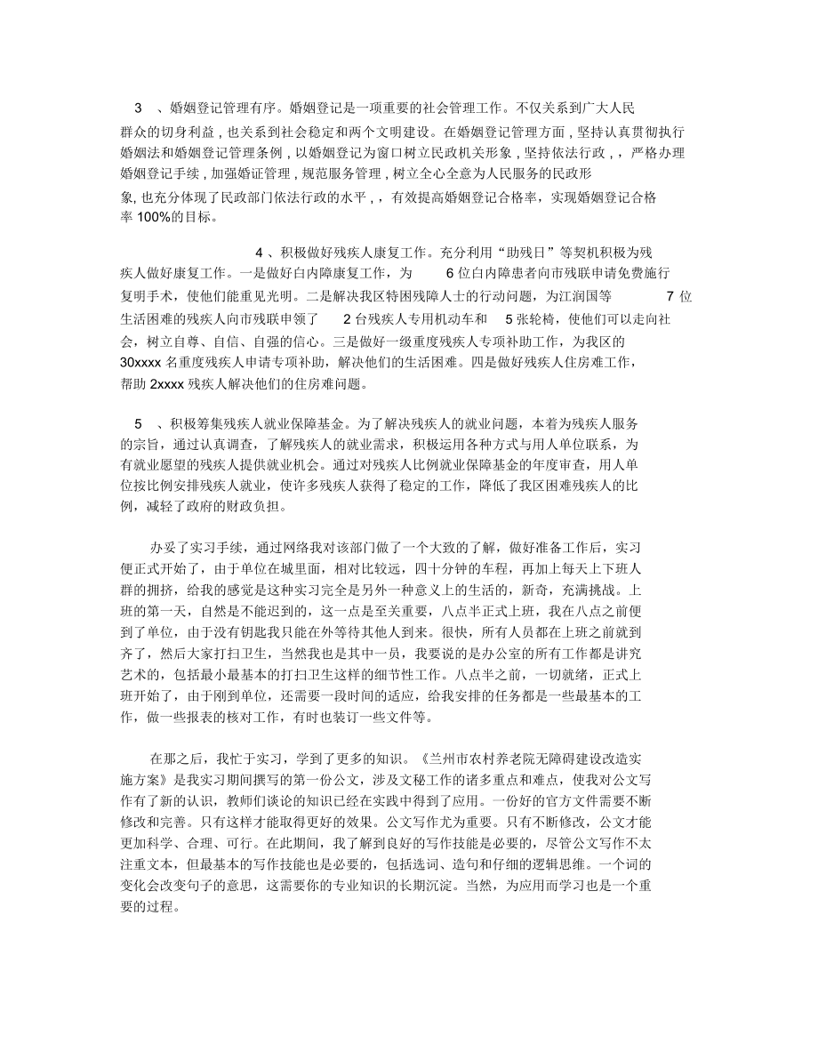 民政系统个人工作总结_民政干部个人工作总结.doc