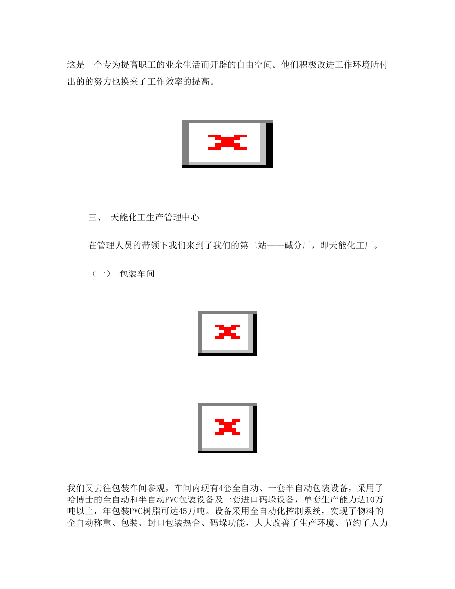 新疆天业实习报告.doc