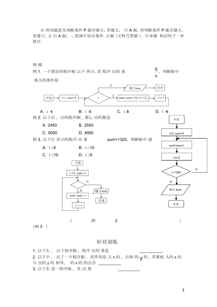 高中数学程序框图专题.doc