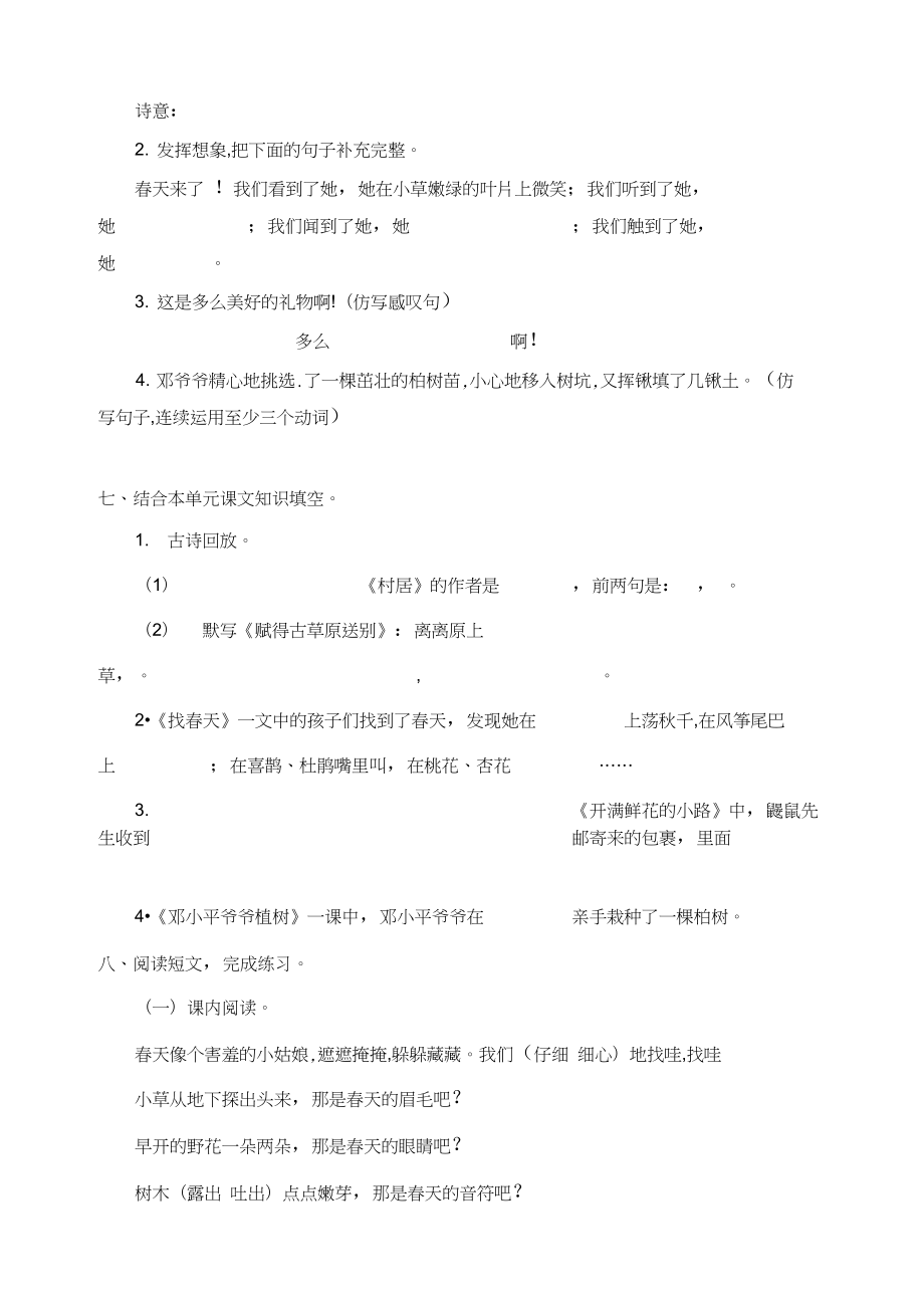 部编版小学二年级语文下册全套试卷新版.doc