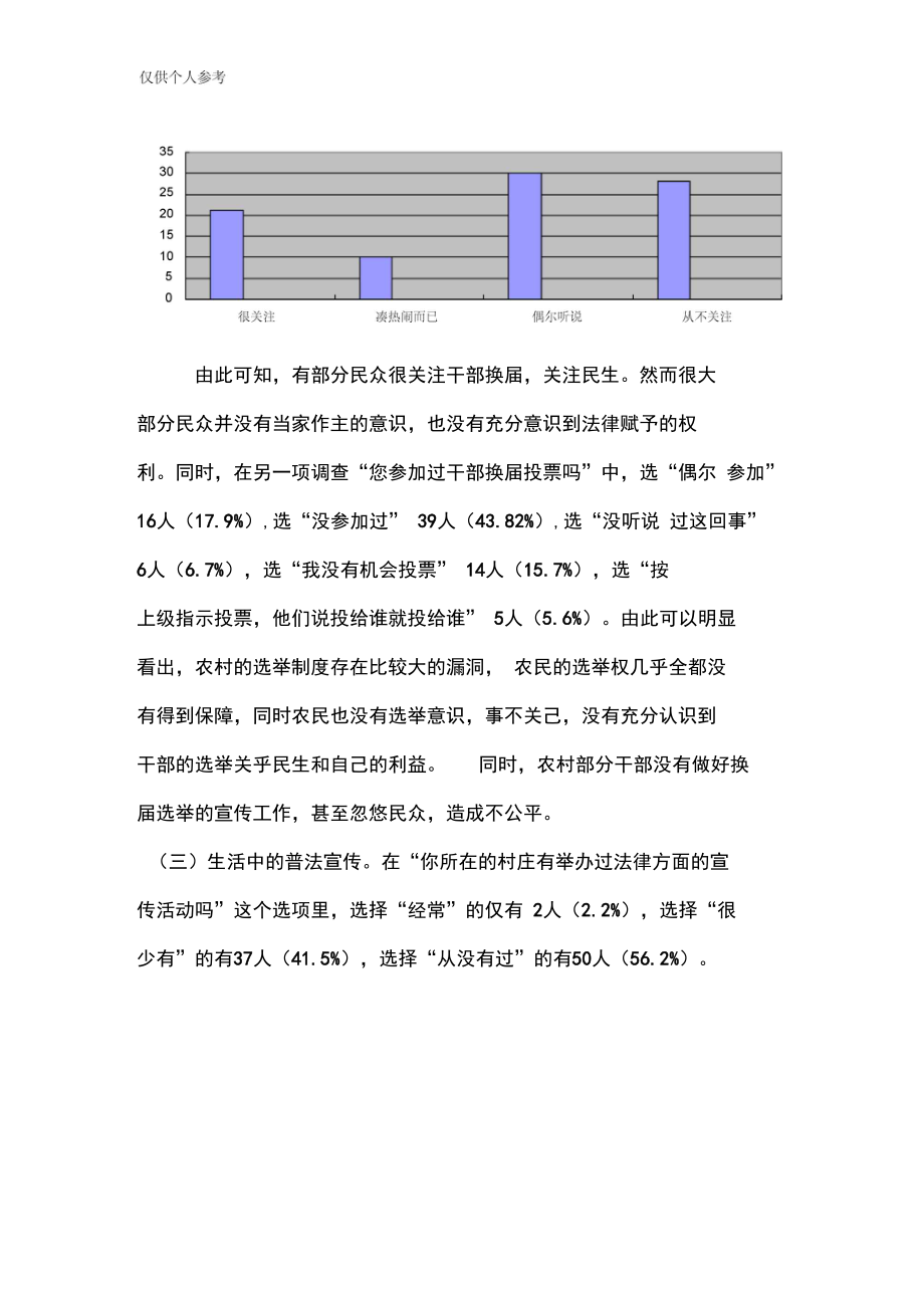 调查报告正文2.doc