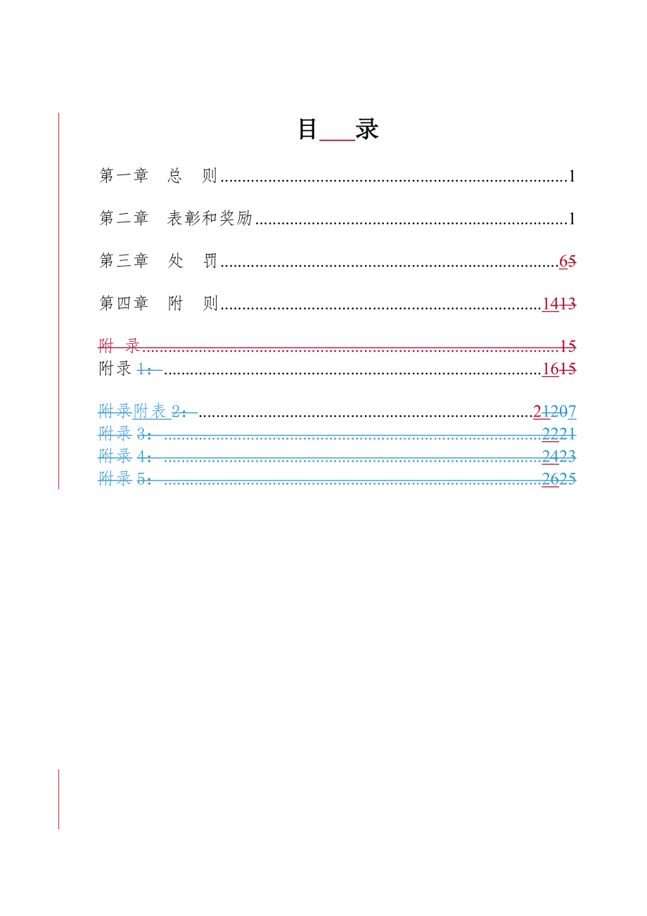 某省电力公司安全生产奖惩规定实施细则(DOC 32页).doc