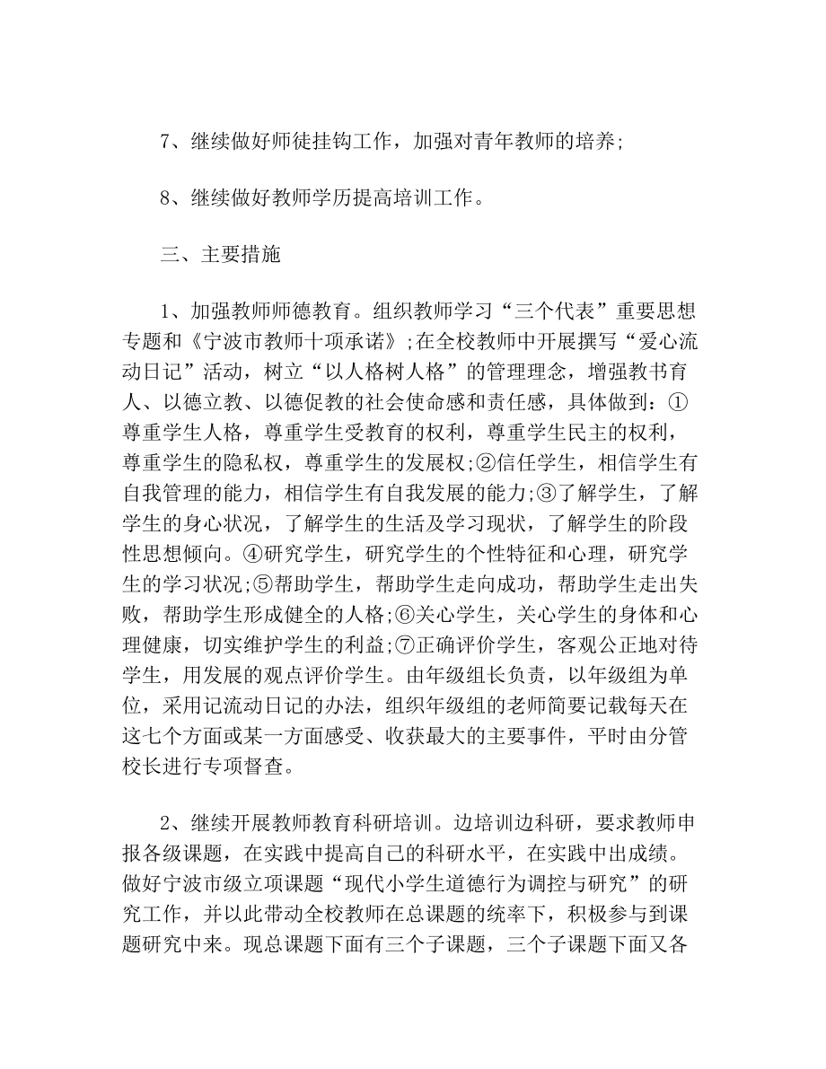 教师培训计划表 幼儿园教师培训计划表.doc