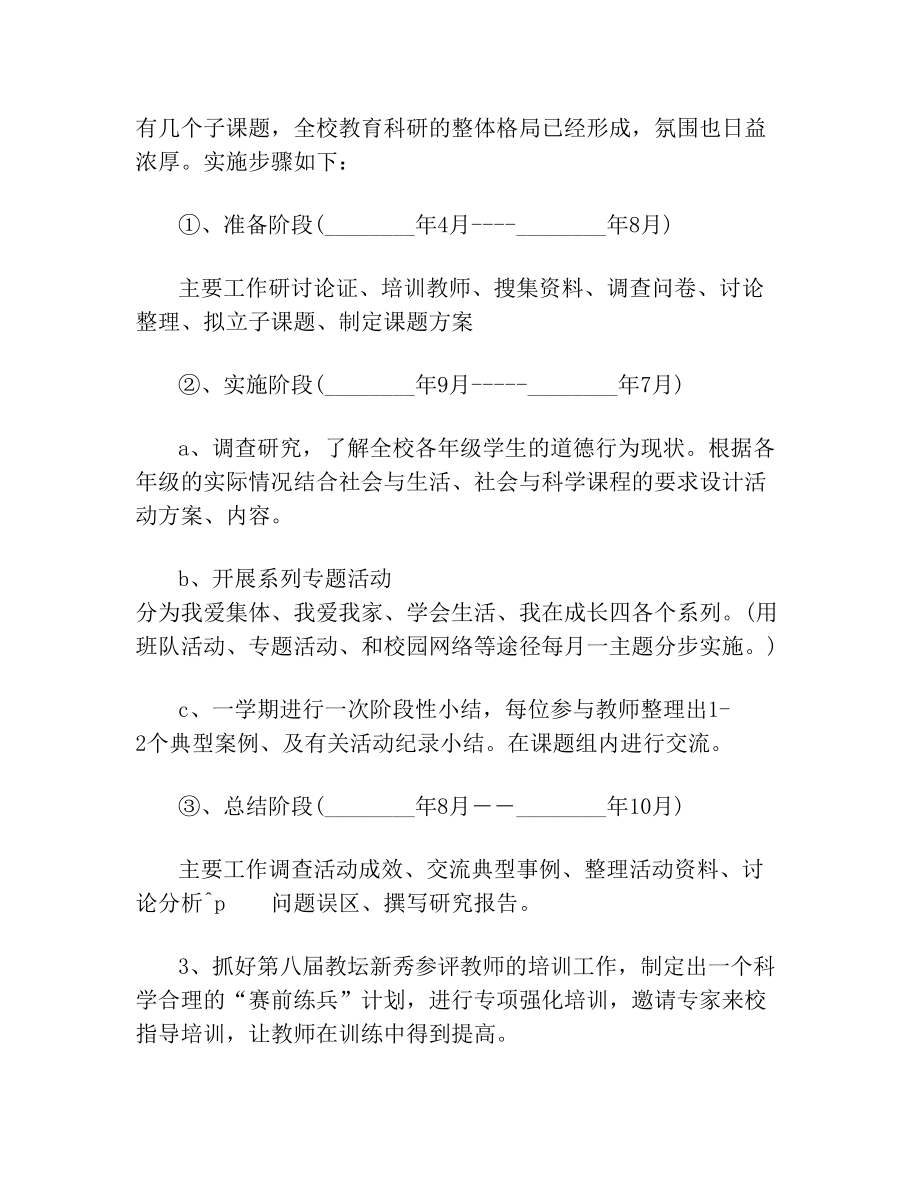 教师培训计划表 幼儿园教师培训计划表.doc