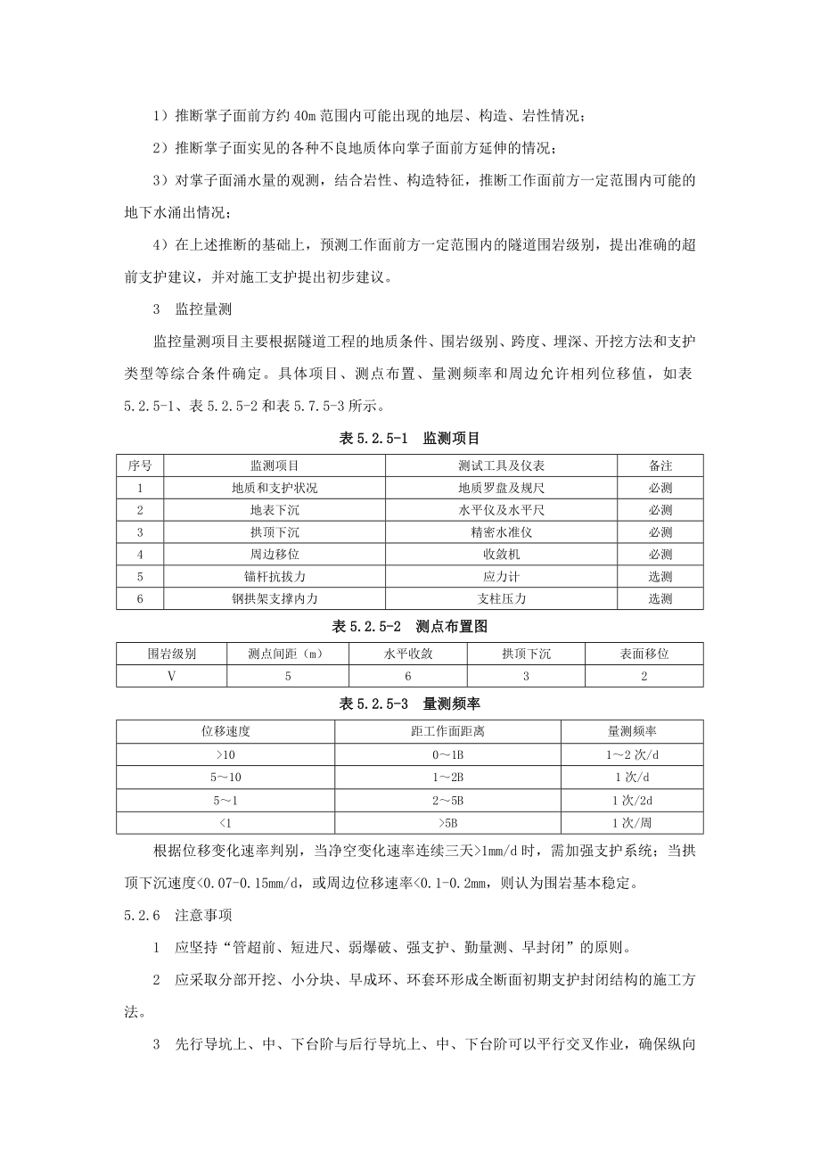 公路隧道三台阶CD法开挖施工工法.doc