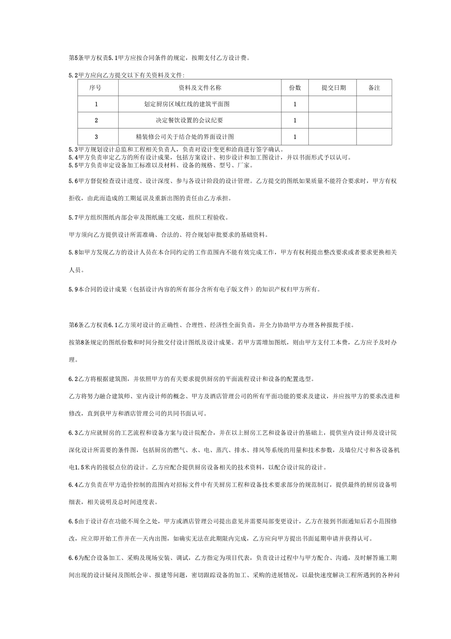 酒店厨房设计合同.doc