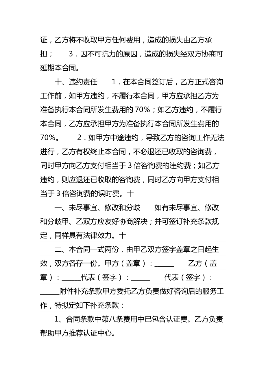 质量管理体系认证咨询合同书.doc