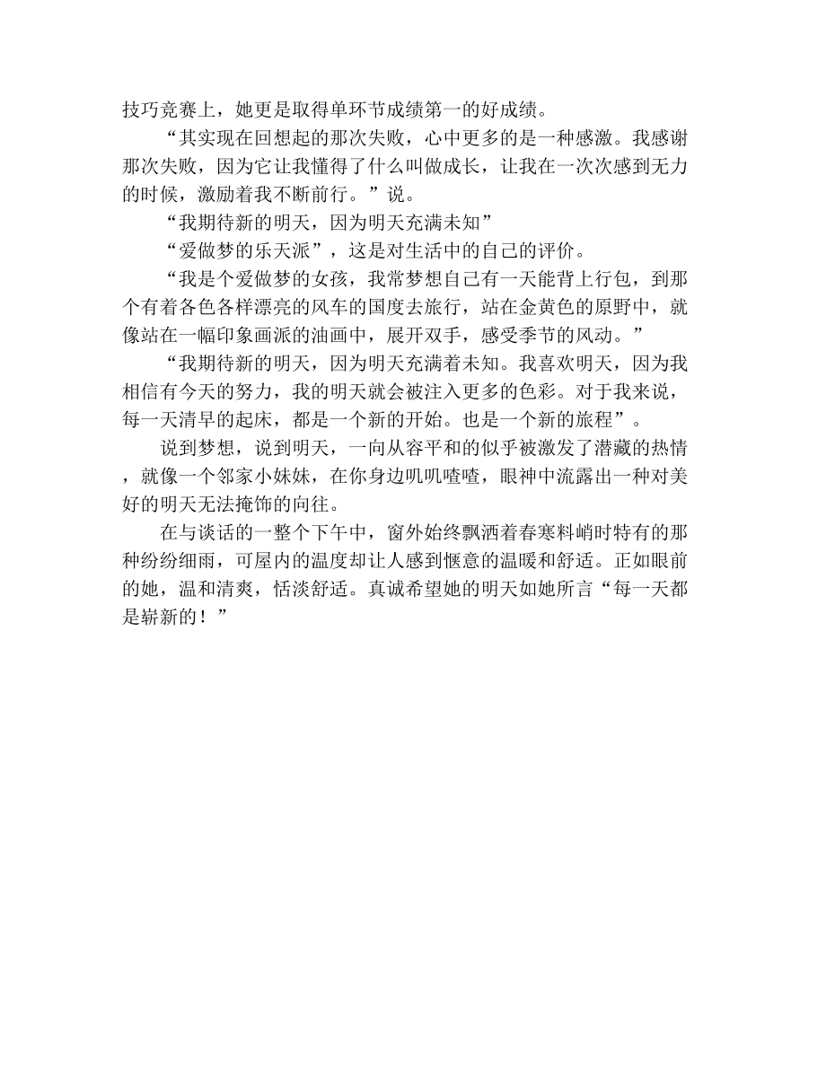 烟草公司客户经理创业先进事迹材料.doc