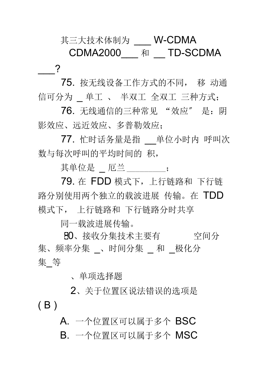 移动笔试题库福建移动笔试题库.doc