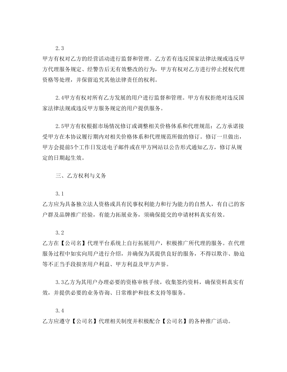 某网络营销推广公司代理商合作协议.doc