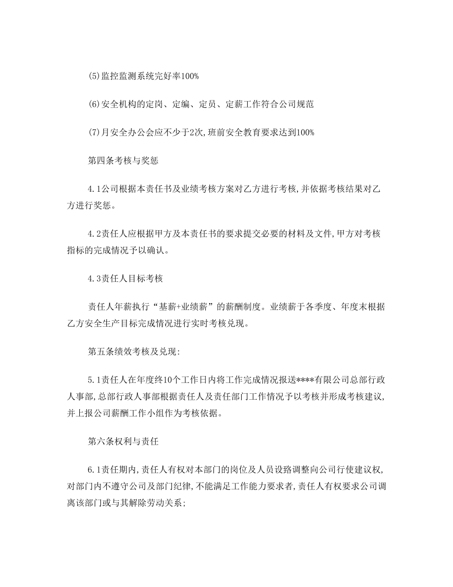 经营指标责任书.doc