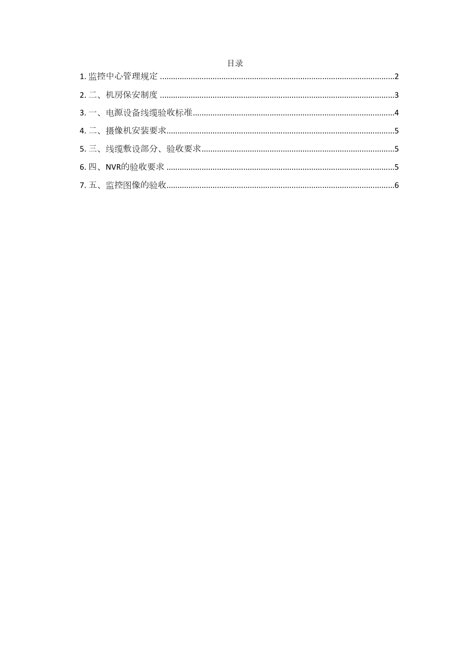 最新视频监控工程验收标准.doc