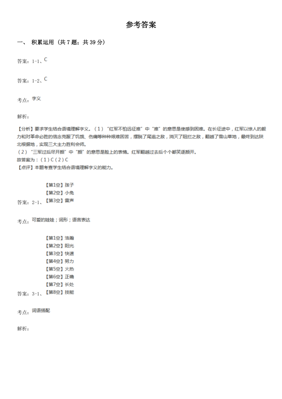 部编版语文四年级下册 16 海上日出 同步练习C卷新版.doc