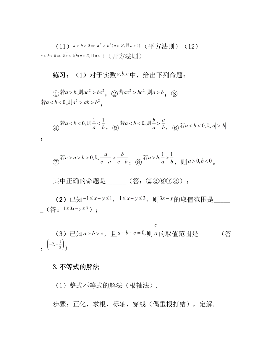 高考数学不等式专题复习.doc