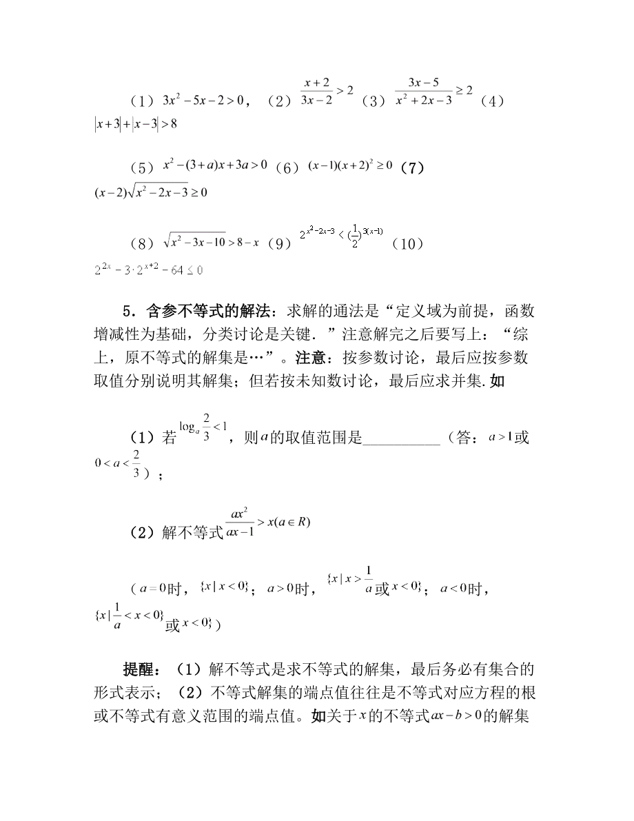 高考数学不等式专题复习.doc