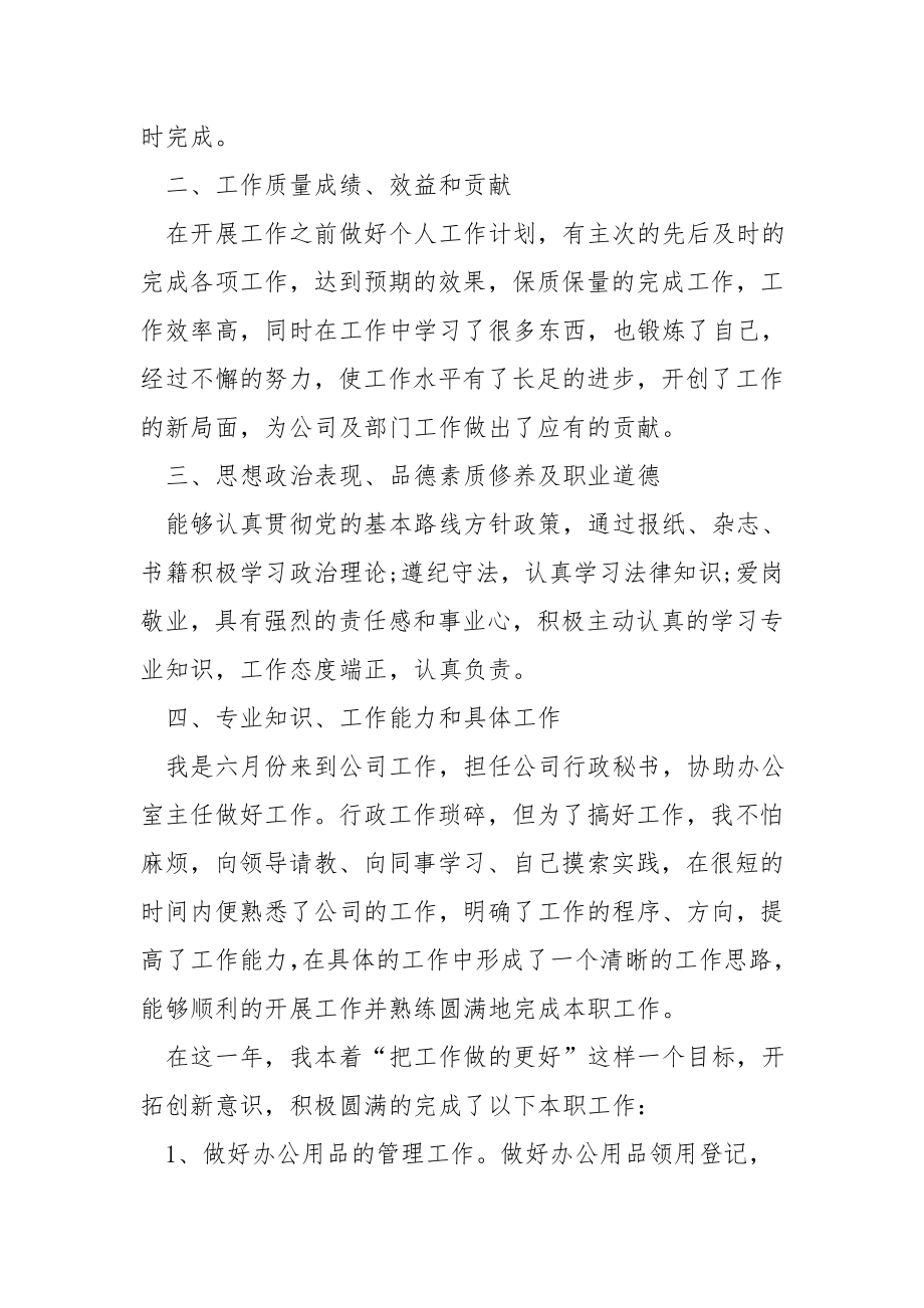 公司普通员工年终个人总结.doc