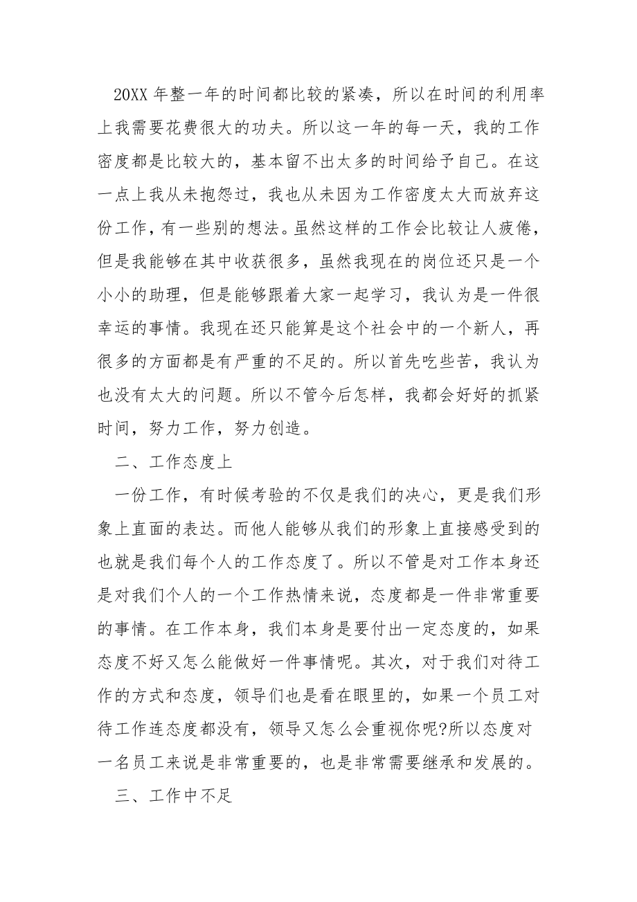 公司普通员工年终个人总结.doc