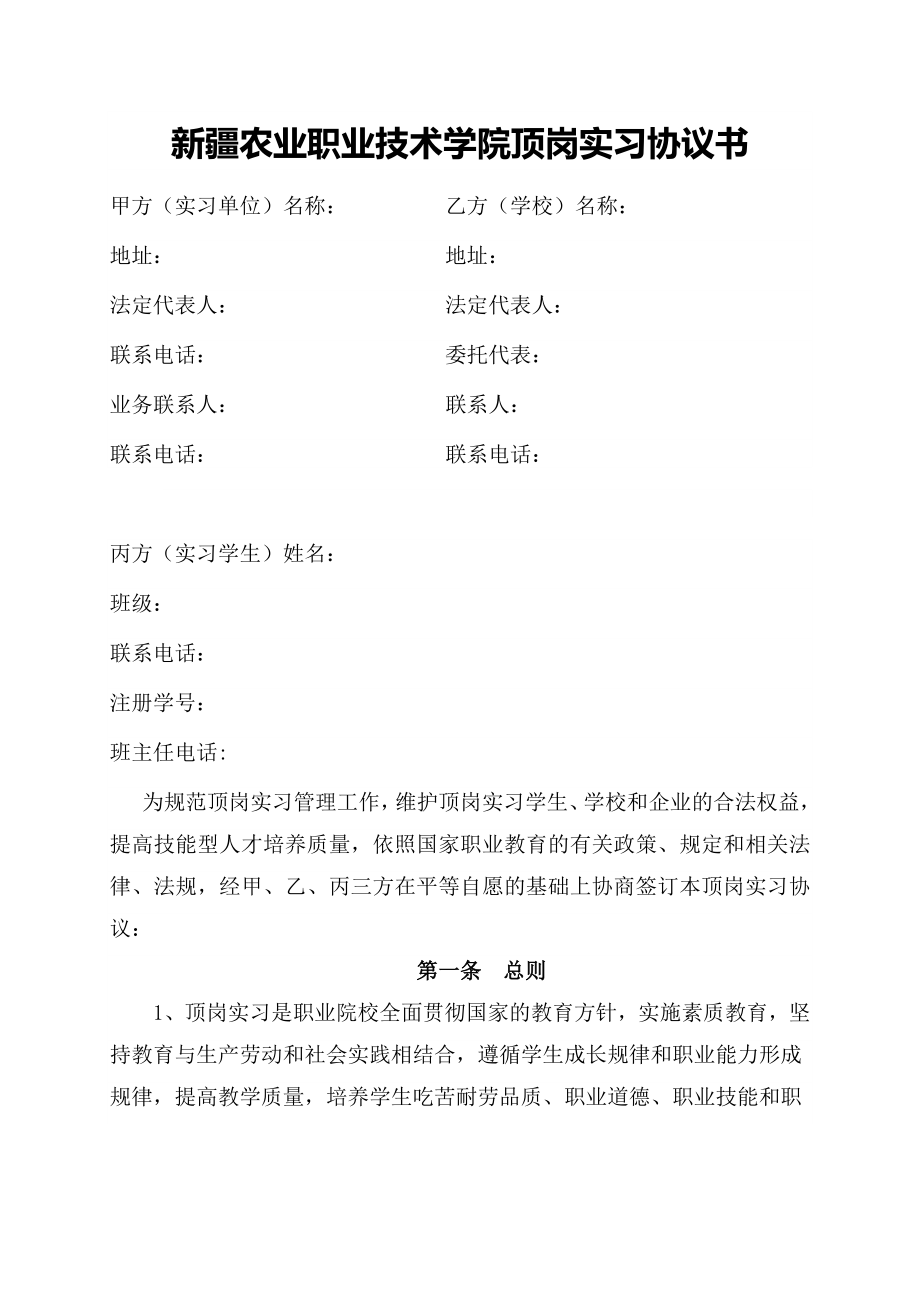 顶岗实习三方协议书3.doc