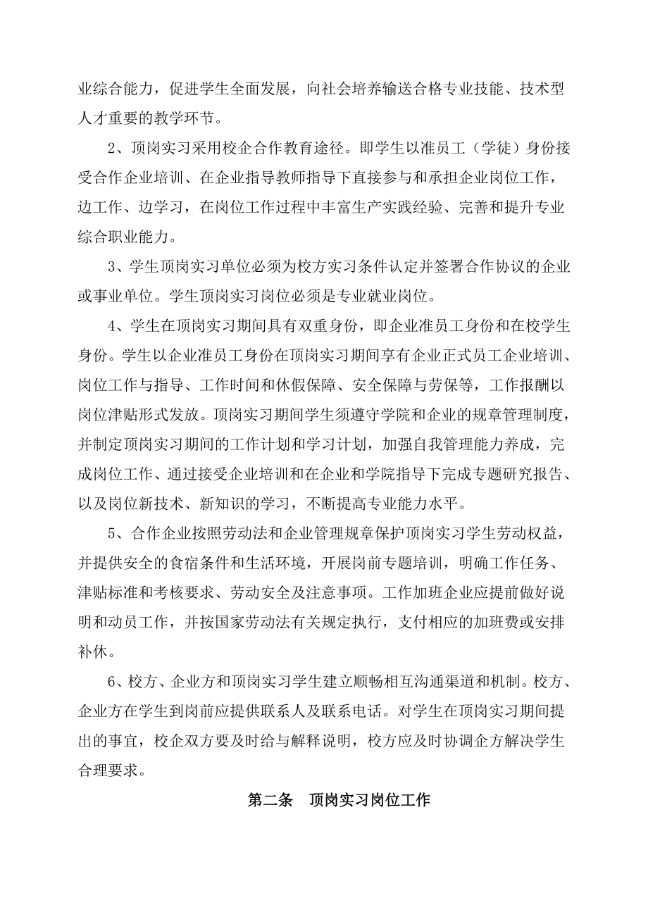 顶岗实习三方协议书3.doc