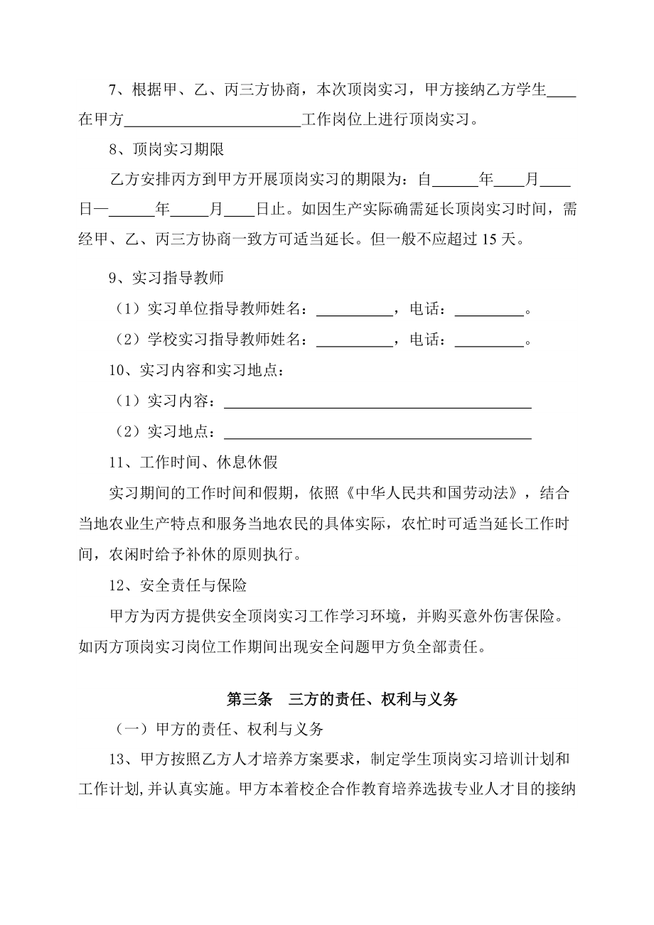 顶岗实习三方协议书3.doc