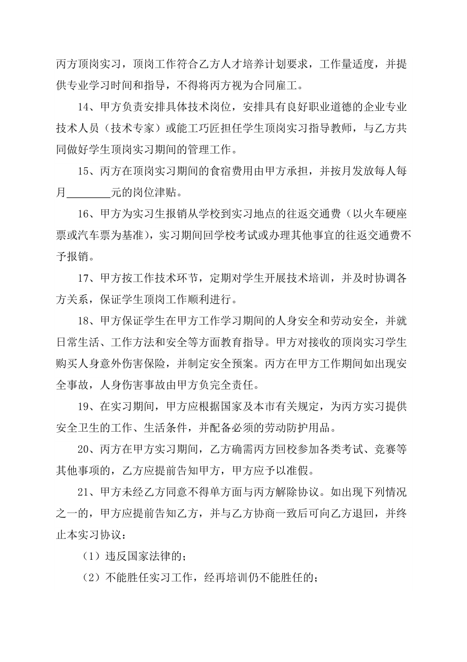 顶岗实习三方协议书3.doc