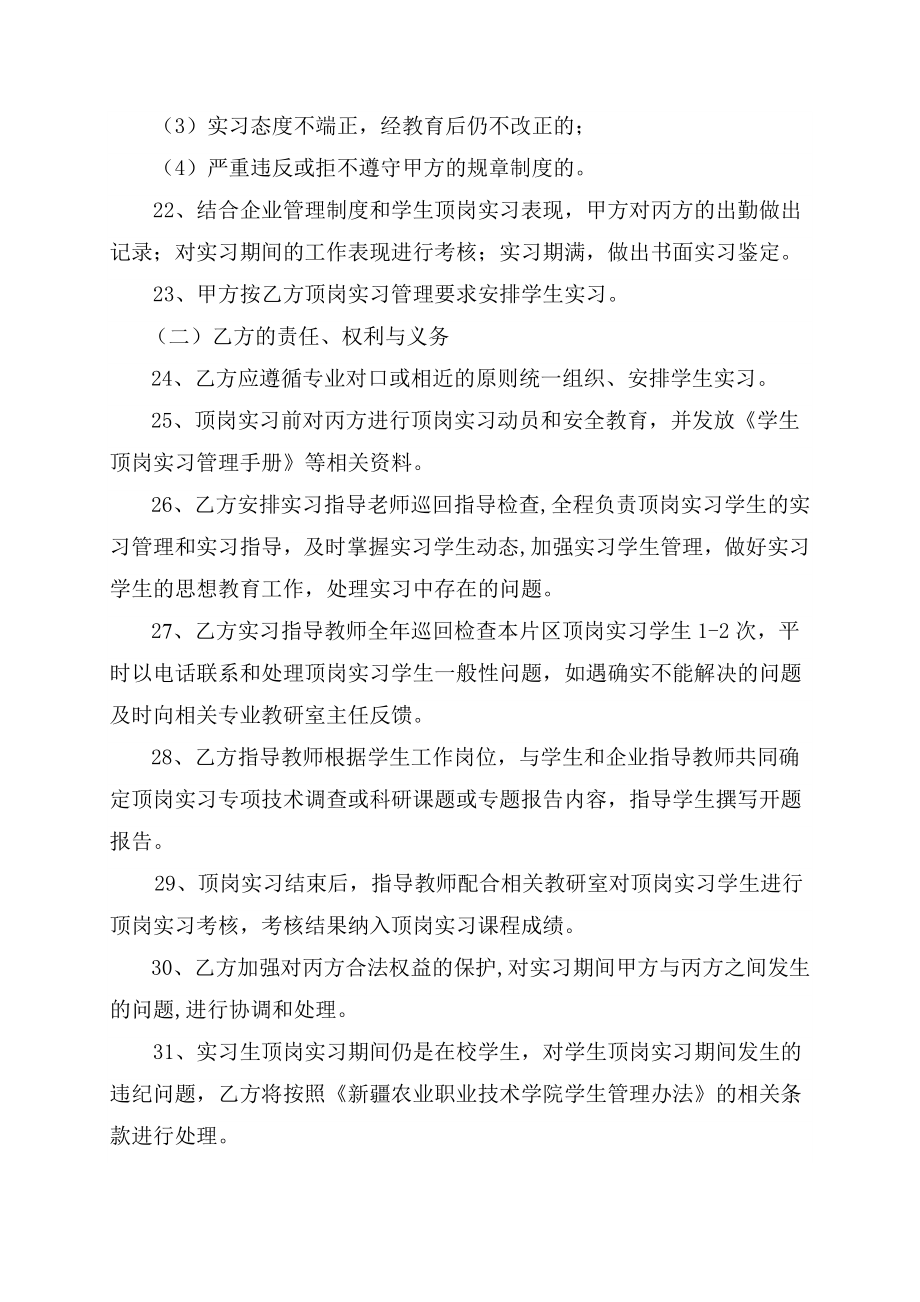 顶岗实习三方协议书3.doc