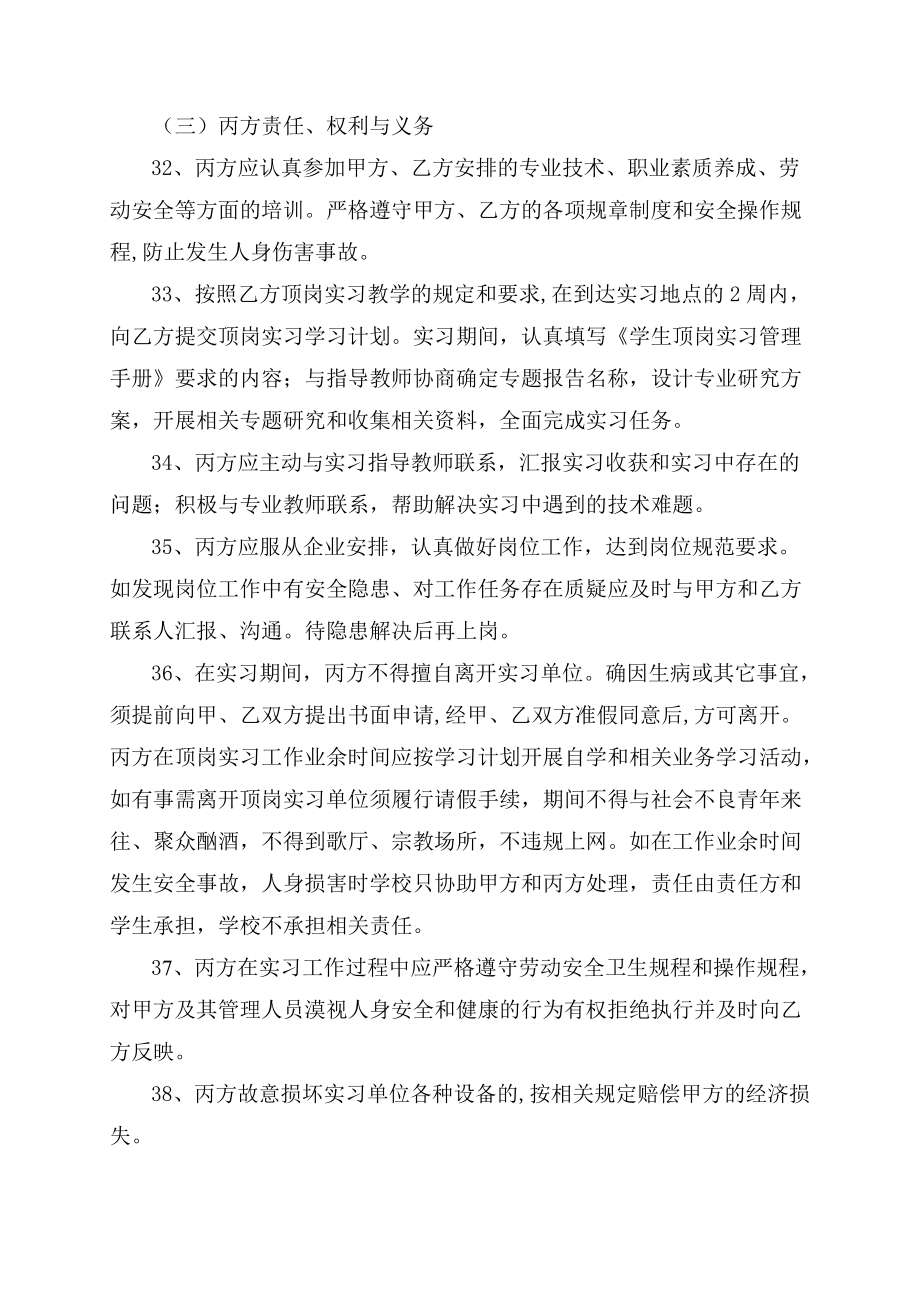 顶岗实习三方协议书3.doc